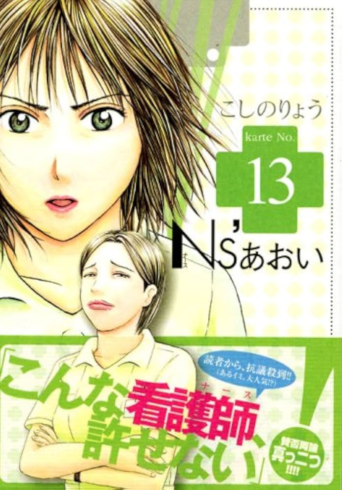Ns'あおい 他 47冊 Ns'あおい（19）』（こしの りょう）｜講談社