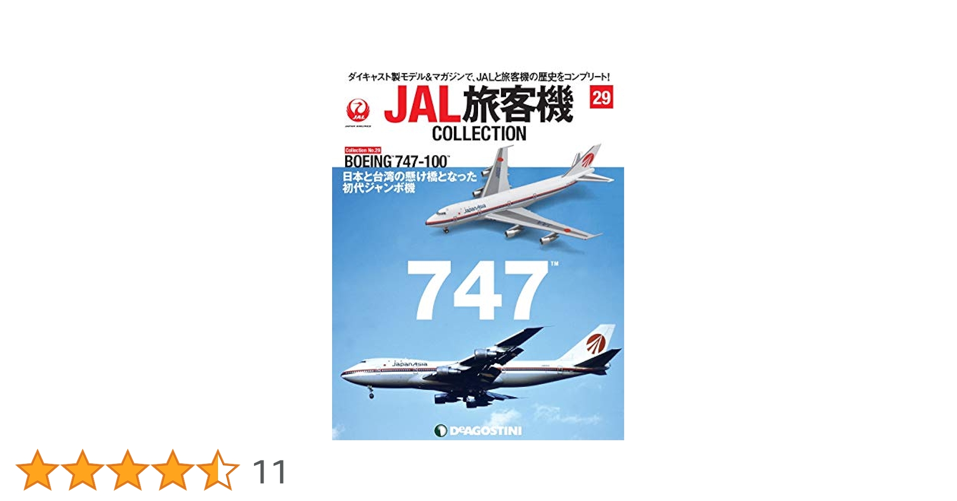 JAL旅客機コレクション40号(BOEING777-300) Amazon.co.jp: JAL旅客機コレクション 40号 (BOEING 777-300