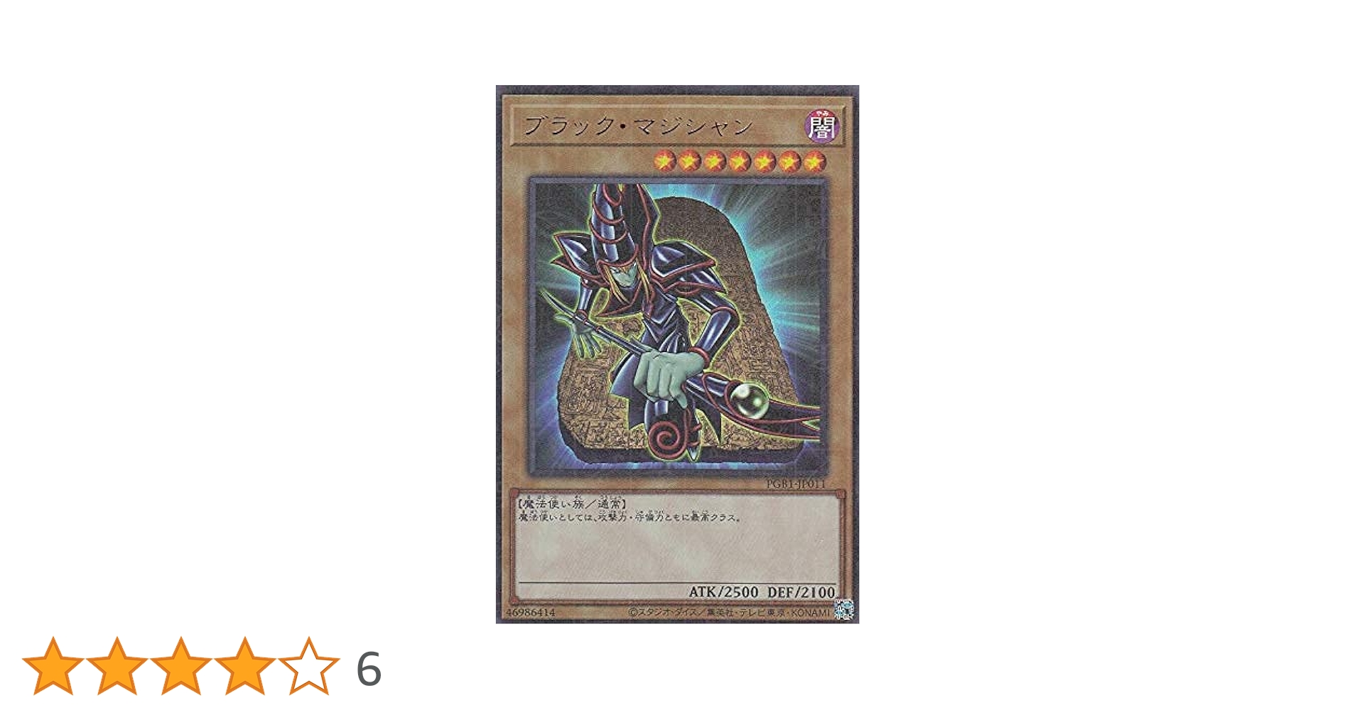Amazon.co.jp: 遊戯王 PGB1-JP011 ブラック・マジシャン (日本語