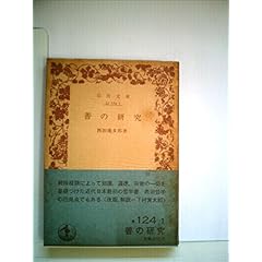 世界観の心理学 ヤスパース選集〈25〉世界観の心理学 (1971年) | カール