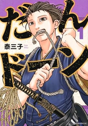 あおざくら　防衛大学校物語　1-34巻 あおざくら 防衛大学校物語 (1) (少年サンデーコミックス