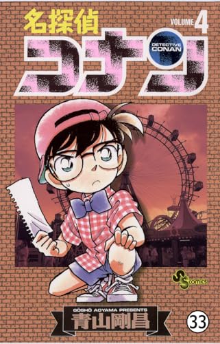 名探偵コナン FILE.2 ダイイング・メッセージ (少年サンデーコミックス)