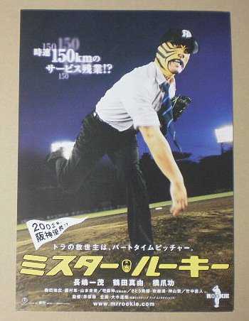 Amazon.co.jp: 【映画チラシ】ミスター・ルーキー 井坂聡 長嶋一茂