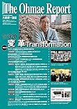 大前研一通信 VOL.320