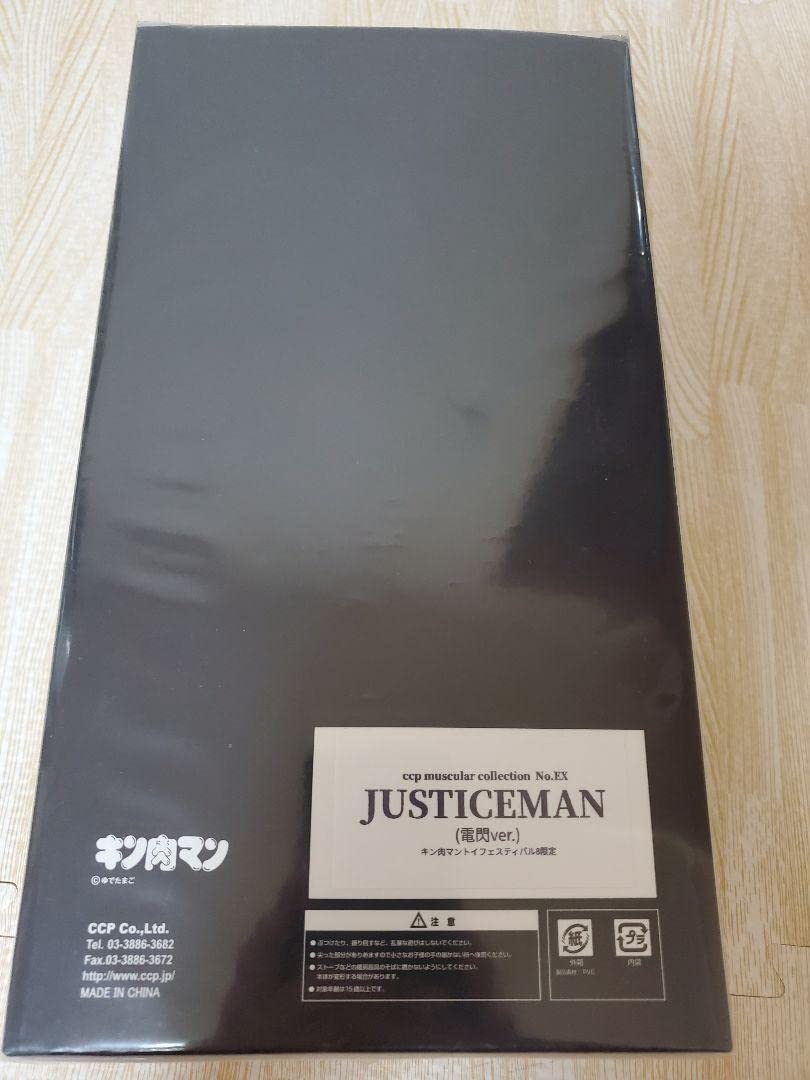 Amazon.co.jp: CCP ジャスティスマン（電閃Ver.）トイフェス キン肉