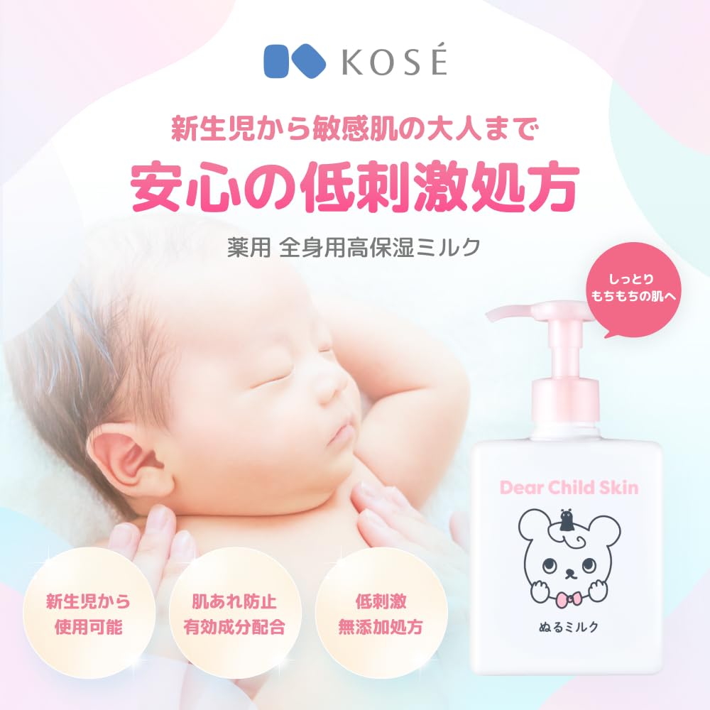 【KOSÉ公式】Dear Child Skin ベビーローション 【薬用高保湿×肌あれ防止有効成分】 赤ちゃん 保湿 新生児ベビーミルクローション 全身用 医薬部外品 敏感肌 無添加 無香料 ベビー ぬるミルク (300ml) - 2