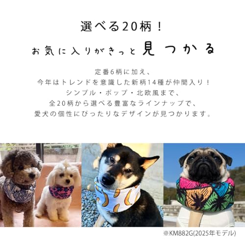 FRENCHFRENCH『愛犬用クールネック（KM882G）』