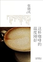 Just Right Temperature of This Cup of Coffee (Chinese Edition) 722207368X Book Cover