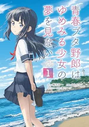 Amazon.co.jp: やはり俺の青春ラブコメはまちがっている。-妄言