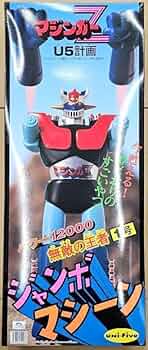 ジャンボマシーン マジンガーZ uni-Five Amazon.co.jp: ユニファイブ Unifive マジンガーZ ジャンボ