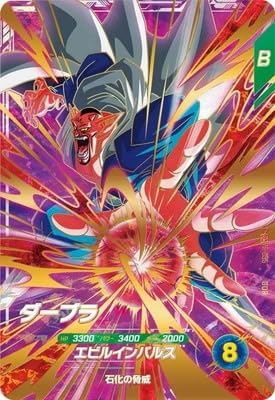 Amazon.co.jp: ドラゴンボールスーパーダイバーズ SDV6-055 ダーブラ