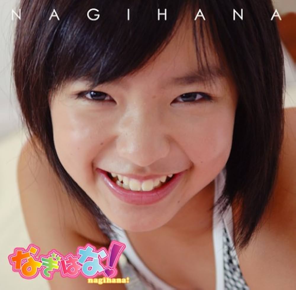 U12 アイドル Amazon.co.jp: なぎはな!: ミュージック