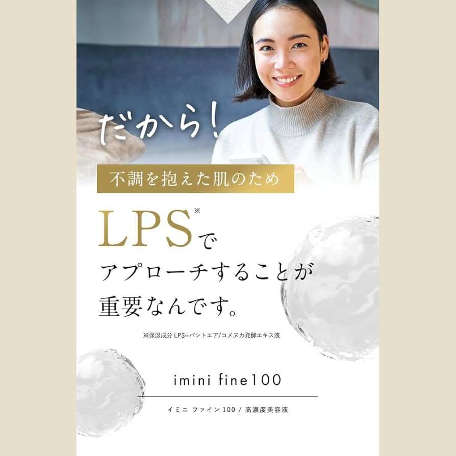 【imini】イミニ　リペアセラム　ファイン100　ミニローラー　サンプル付き Amazon | imini(イミニ) ファイン100 美容液 (20ml / LPS/高濃度