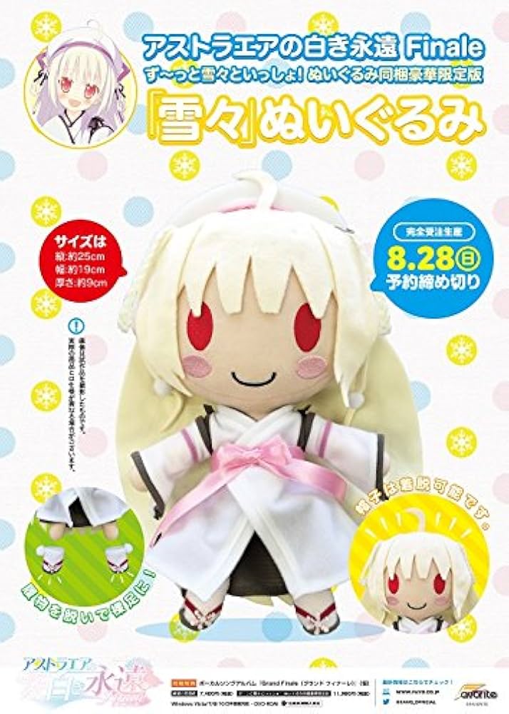 Amazon.co.jp: アストラエアの白き永遠 Finale ず~っと雪々といっしょ
