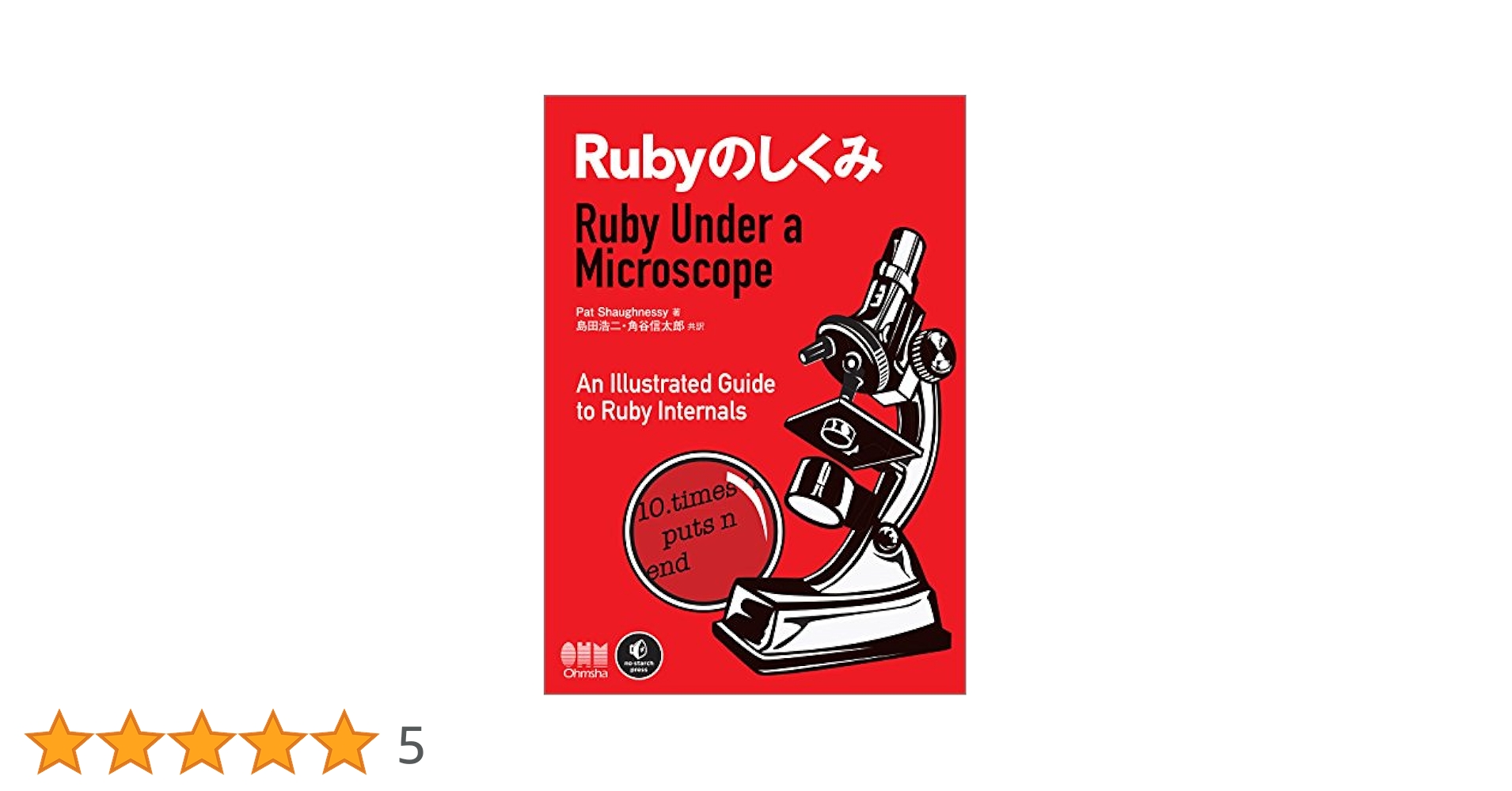 Amazon.co.jp: Rubyのしくみ -Ruby Under a Microscope- : Pat