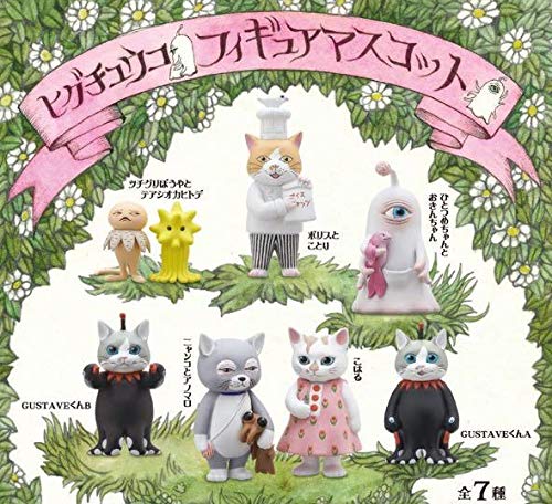 ヒグチユウコ CIRCUS展 フィギュアマスコット 5種 セット 各解説書付き