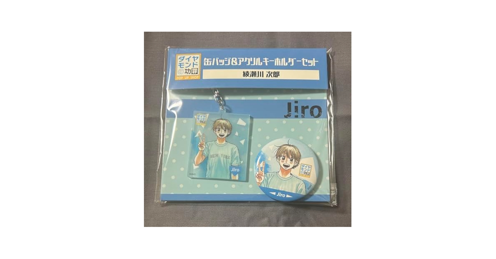 Amazon.co.jp: ダイヤモンドの功罪 綾瀬川次郎 : おもちゃ