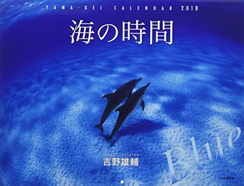 キンドル 無料電子書籍 カレンダー2018 海の時間 Blue (ヤマケイカレンダー2018) バイ
