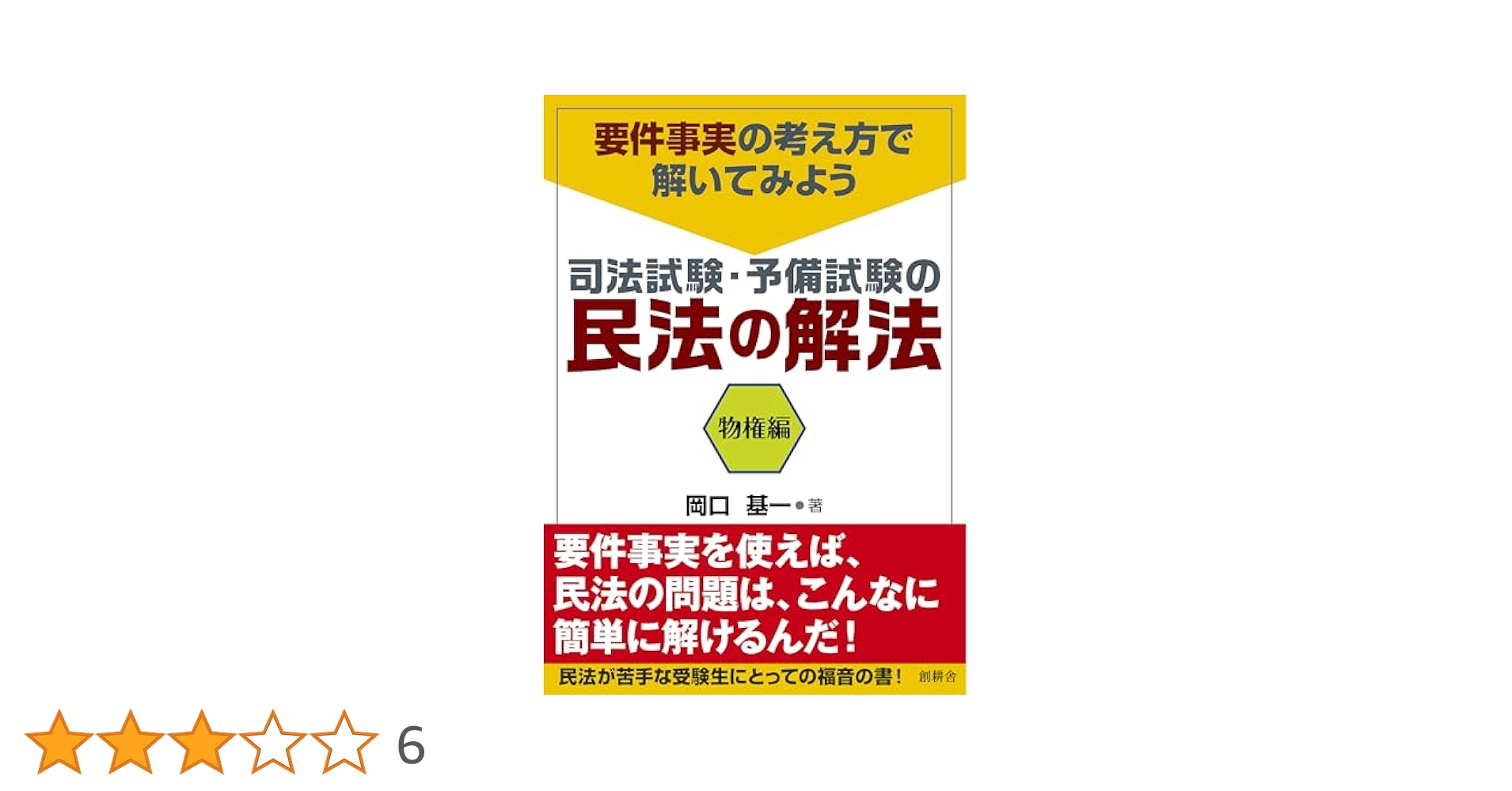 伊藤塾 予備試験受験生のための要件事実講義 岡口基一講師 司法試験 岡口基一講師に聞く！予備試験・司法試験対策としての要件事実