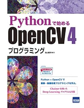 Pythonで始めるOpenCV 4プログラミング