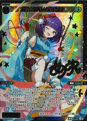 Amazon | WIXOSS-ウィクロス- WXDi-P13-049P 大罠 あや//ディソナP SRP