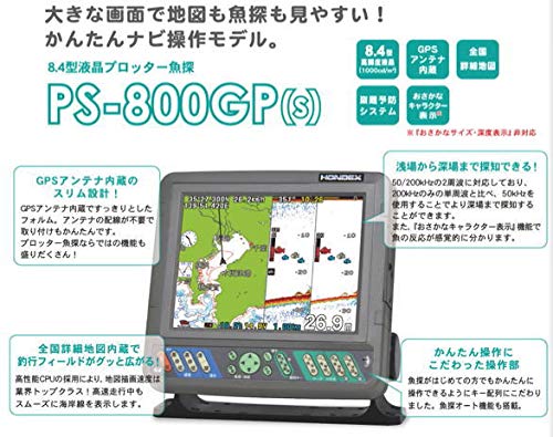 Amazon | HONDEX(ホンデックス) 魚群探知機 GPSプロッター魚探 PS