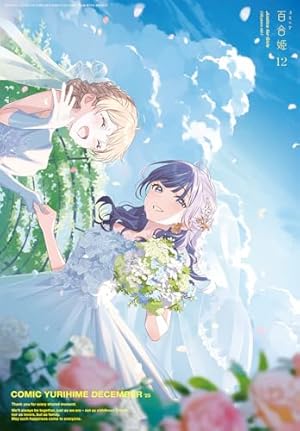 Amazon.co.jp: 晴れの国のあっぱれ団 (百合姫コミックス) : 竹嶋