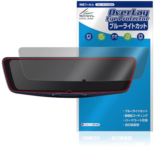 ミヤビックス アルパイン ALPINE DIGITAL MIRROR DVR-DM1000A 対応 保護 フィルム ブルーライトカット 目に優しい 日本製