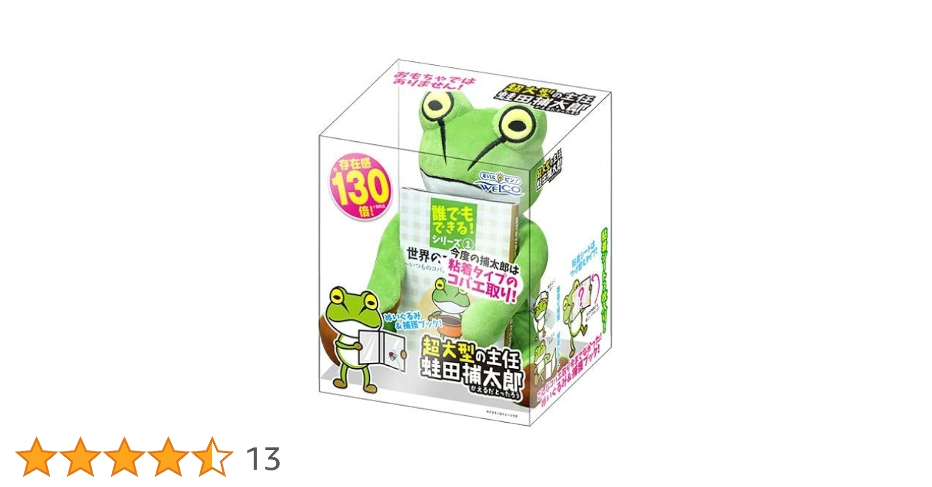Amazon | ウエ・ルコ 超大型の主任 蛙田捕太郎 | 捕虫器