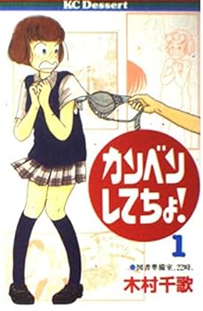 Comic In a break Cho! (1) (Kodansha Comics Dessert (29 volumes)) (1998) ISBN: 4063410293 [Japanese Import] Book