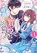 人質姫が、消息を絶った。 居場所をなくした不遇賢姫と黒狼と呼ばれる武骨騎士