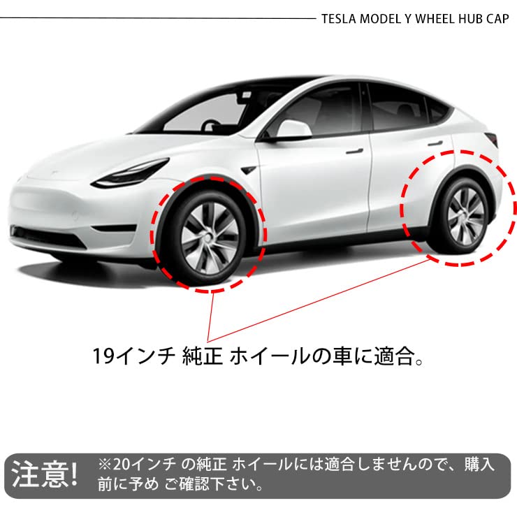Amazon | テスラ モデルY 19インチ ホイールカバー 4枚セット 艶なし