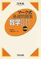 【中古】 マーク式基礎問題集 １３ 改訂版/河合出版/久徳高彦 中古】 マーク式基礎問題集 13 (河合塾シリーズ) / 久徳 高彦