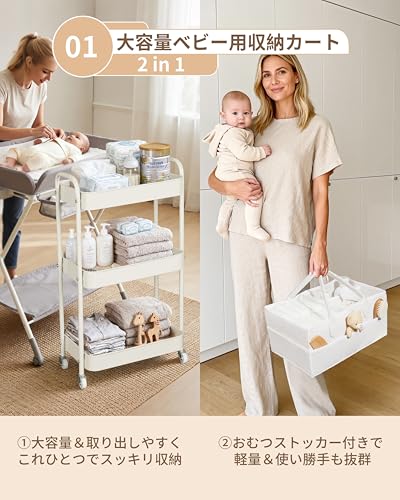 Fortella ベビーワゴン おむつ収納バッグ付き 収納カート キッチンワゴン バスケットラック 整理棚 キャスター付き 3段 頑丈 おしゃれ 多機能 おむつストッカー オムツ収納 ベビー用品 新生児 収納バッグ 出産祝い (ベージュ色)