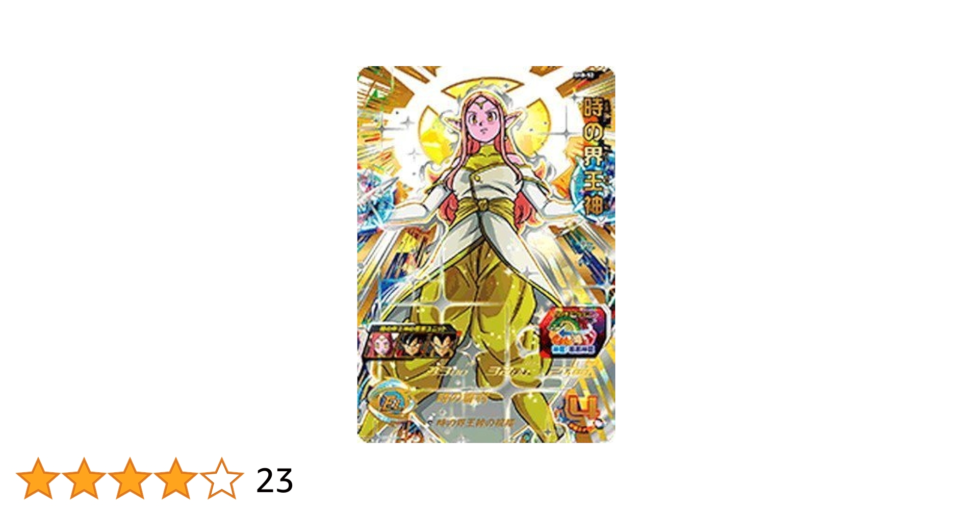 ゴジータ 映画 ジャネンバ スーパードラゴンボールヒーローズ