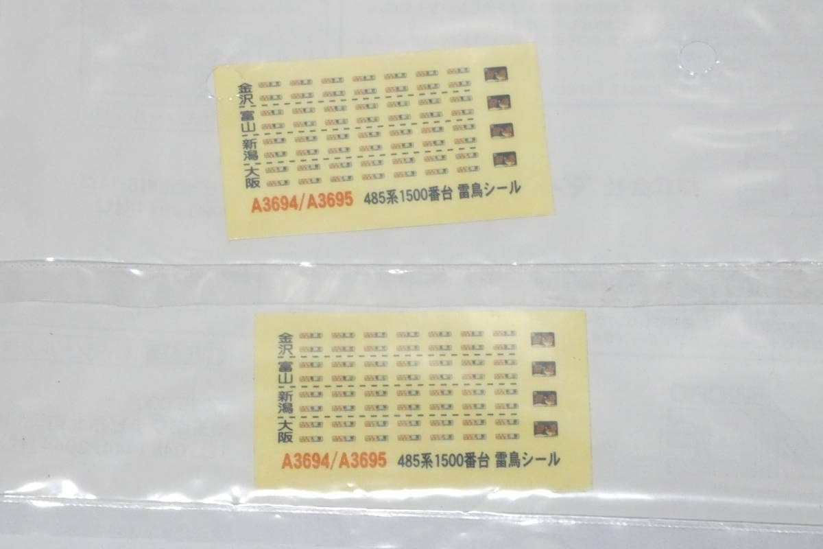 マイクロエース　A3694 A3695 485系　上沼垂色9両セット Amazon.co.jp: マイクロエース 485系 上沼垂色 グレードアップ