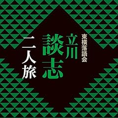 『二人旅』のカバーアート