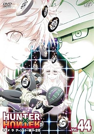 Amazon Co Jp Hunter Hunter ハンター ハンター 44 キメラアント編 レンタル落ち Dvd ブルーレイ