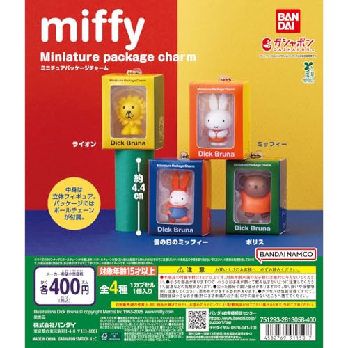 miffy ミニチュアパッケージチャーム 全4種フルコンプセット ガチャ