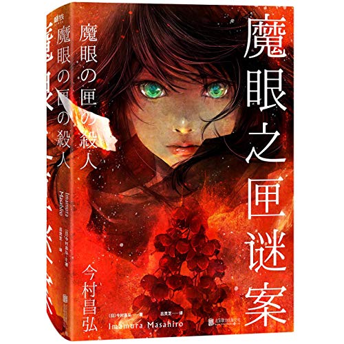 Murders in the Box of Clairvoyance (Chinese Edi... [Chinese] 7559641997 Book Cover