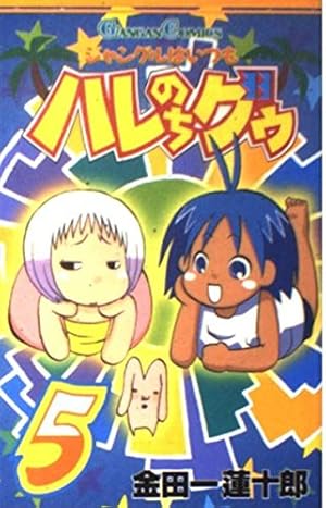 ジャングルはいつもはれのちグゥ 複製原画ウェダ ジャングルはいつもはれのちグゥ 複製原画ウェダ ジャングルは