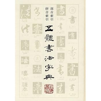 Calligraphy Dictionary for 5 Calligraphy Styles