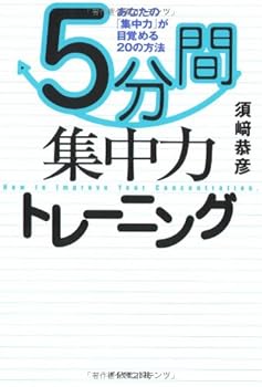 Tankobon Hardcover 5 Minute Concentration Training Book
