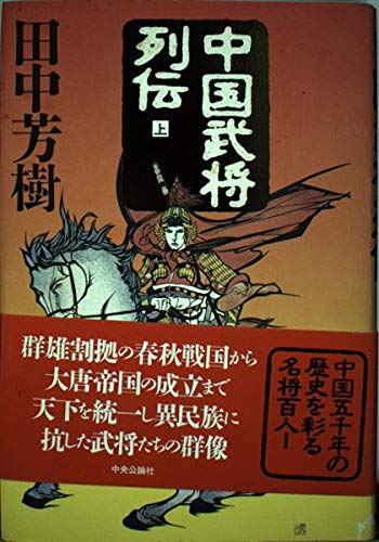作家が語る　武将列伝 51ULUDZO28L.jpg