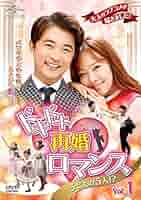 ドキドキ再婚ロマンス　子どもが5人!?　DVD 全巻セット Amazon.co.jp: ドキドキ再婚ロマンス 子どもが5人！？ 全43巻