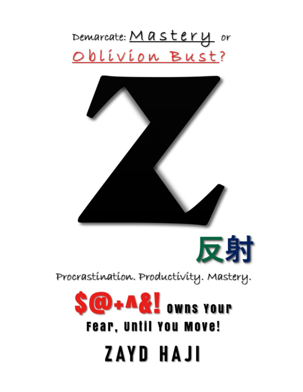 Z 反射: Procrastination, Productivity, Mastery!: $@+^&! owns your fear, until you move. Demarcate: Mastery or Oblivion Bust? — by Zayd Haji