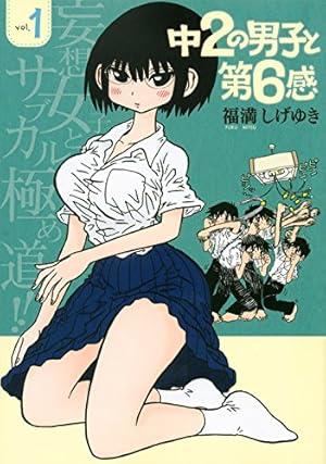 Amazon.co.jp: 僕の小規模な失敗 : 福満 しげゆき: Japanese Books