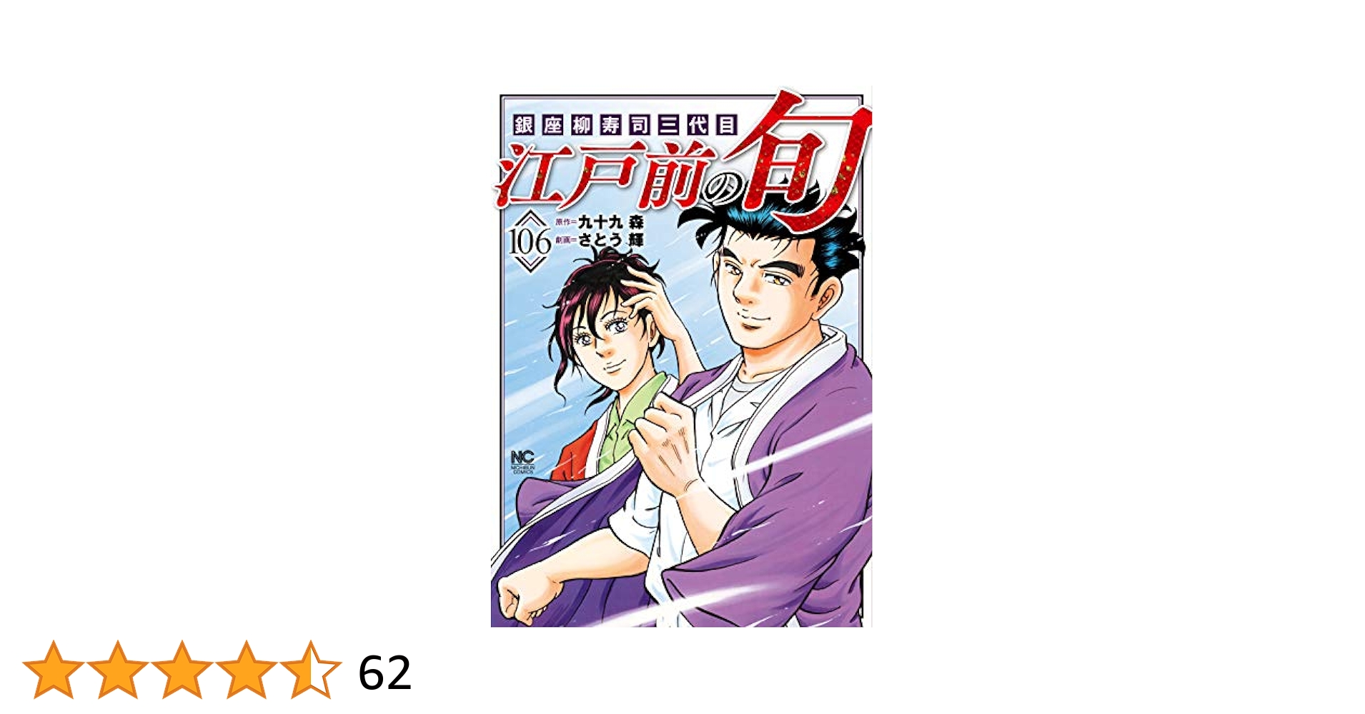 江戸前の旬 1巻～90巻 95巻106巻108巻109巻119巻 合計95冊 江戸前の旬 1巻～90巻 95巻106巻108巻109巻119