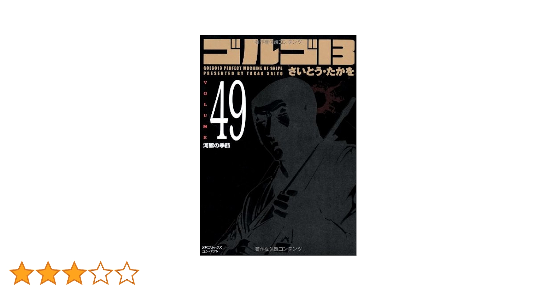 ゴルゴ13 DVDセット 全4巻 ゴルゴ13 DVDセット 全4巻 81UEqcOyJdL.jpg