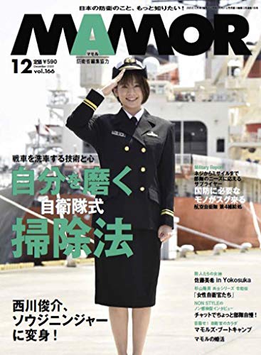無料電子書籍 おすすめ MAMOR(マモル) 2020年 12月号 バイ